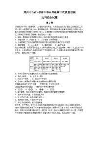 河南省郑州市2023届高三文综第三次质量预测试题（Word版附答案）