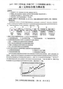 2023年河南省高三TOP二十名校猜题信息卷一 文科综合试题