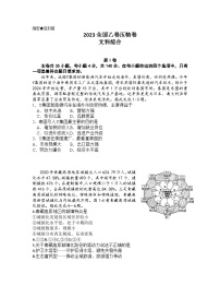 2023高考压轴卷——文综（全国乙卷）（Word版附解析）