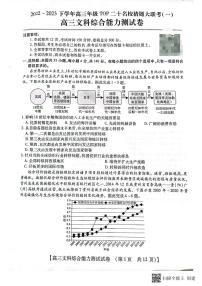 2023届河南省TOP二十名校高三下学期猜题大联考（一）文综