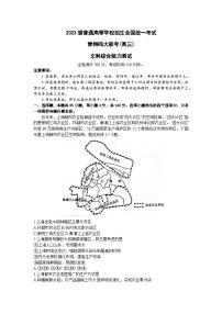 2023届河南省名校青桐鸣高三5月大联考文科综合试题