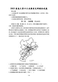 2023届陕西省宝鸡市部分学校高三第十三次模拟考试 文综试卷及参考答案