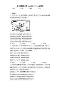 高考全国卷押题2023届（三）文综试卷（含解析）