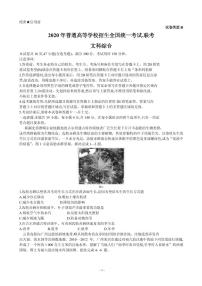 2020届五岳联考·河南广东等省高三普通高等学校招生全国统一考试4月联考文综试题 PDF版