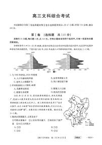 2023届河南省创新发展联盟高三下学期高考模拟预测 文综 PDF版