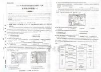 2023高考最后一卷文综试题及参考答案
