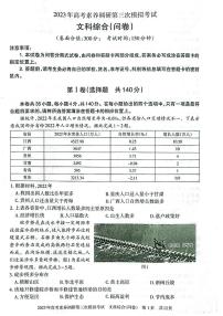 2023届新疆阿勒泰地区高三下学期第三次模拟文科综合试卷+答案