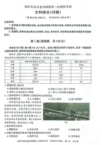 2023届新疆阿勒泰地区高三下学期第三次模拟文科综合试卷+答案