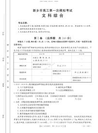 2023届河南省新乡市高三上学期第一次模拟考试文科综合试题