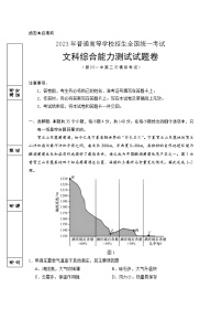 2023届宁夏回族自治区银川一中高三下学期第三次模拟 文综