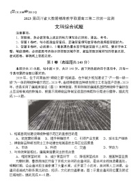 四川省大数据精准教学联盟2023届高三第二次统一监测文科综合试题