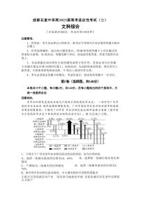 四川省成都石室高中2023届高考适应性考试(二) 文科综合试卷+答案