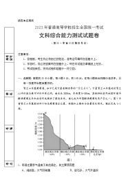 2023回族自治区银川一中高三下学期第三次模拟考试文综含答案