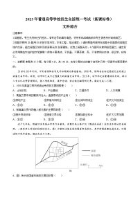 2023年高考真题——文综（新课标卷）Word版无答案