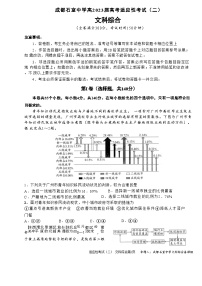 四川省成都市石室中学2023届高三文综下学期高考适应性考试（二）（Word版附解析）