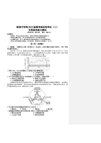 四川省射洪中学高2023届高考文综适应性考试（二）试题（Word版附答案）