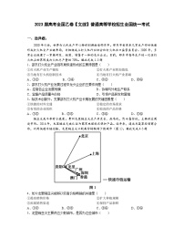 2023届高考全国乙卷【文综】普通高等学校招生全国统一考试（含解析）