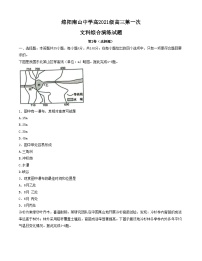 四川省绵阳南山中学2023-2024学年高三文综上学期第一次演练试题（Word版附答案）