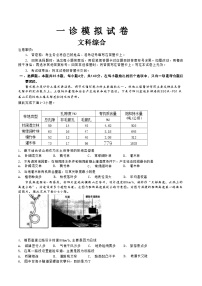 高三一诊文综模拟试卷