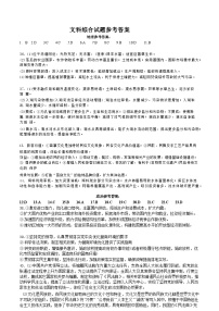 高三一诊文综模拟试卷答案