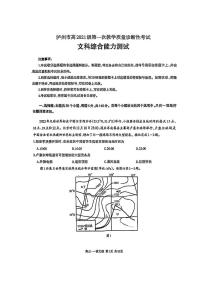 泸州市高高三第一次教学质量诊断性考试 文综试题及答案