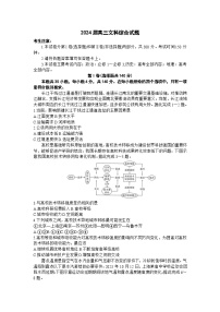 四川省雅安市2023-2024学年高三上学期12月联考文综试题