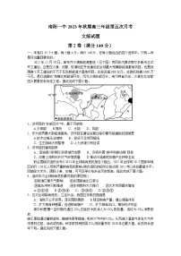 河南省南阳市第一中学校2023-2024学年高三上学期第五次月考文综试题及答案