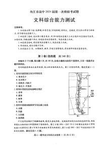 2024届四川省内江市高中高三上学期第一次模拟考试文综