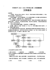 河南省四市许济洛平2024届高三第二次质量检测文综