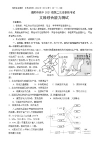 2024届四川省绵阳市高三上学期第二次诊断性考试（二模）文综试题