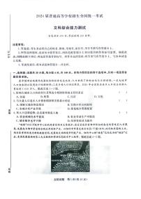 2024普通高等学校招生全国统一考试高三上学期青桐鸣大联考试题文综PDF版含解析