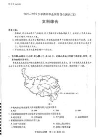 河南省天一大联考2022-2023学年高三毕业班下学期阶段性测试（五）文科综合试题