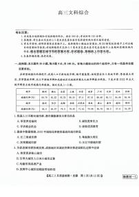 九师联盟2023-2024学年高三下学期2月质量检测文综试卷（PDF版附答案）