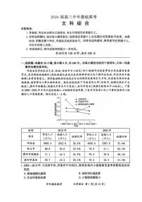 百师联盟2024届高三下学期开年摸底联考文综试题