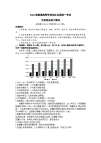 河南省青桐鸣2023-2024学年高三下学期3月大联考试题文综试卷（Word版附解析）