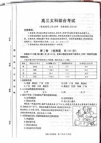 2024年1月金太阳909C高三上学期文综试题及答案