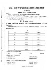 2024届陕西省安康市高三第三次质量联考文综试题