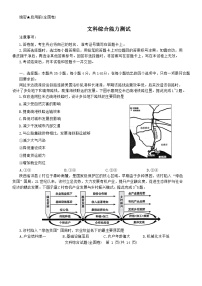 2024西安一中高三下学期模拟考试文综含解析