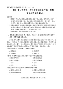 2024届云南省高三下学期第一次高中毕业生复习统一检测文科综合能力测试试题