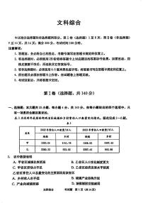 2024成都高三二诊文综试卷和答案