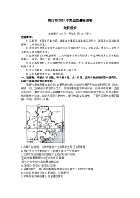 2024届陕西省铜川市高三下学期第二次模拟考试文综_副本