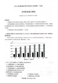 河南省2024青桐鸣高三3月大联考文科综合试题