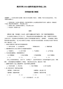 2024届四川省南充市高三下学期二诊考试文科综合试题