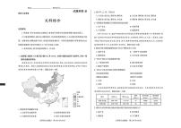 2024届山西省省校际名校高三下学期一模联考文综试题（附参考答案）