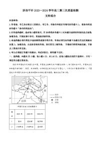 2024届河南省济洛平许四市高三下学期第三次质量检测（三模）文综试题-高中地理（原卷版+解析版）