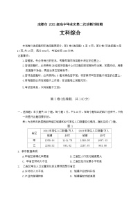 四川省成都市2024届高三下学期二诊考试文综试卷（Word版含答案）