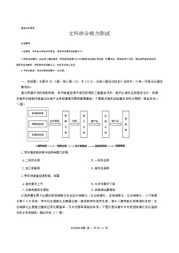 2024届河南省郑州市名校教研联盟高三下学期模拟预测文综试题