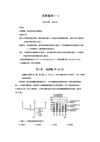 2024届河南省周口市部分学校高三下学期一模文科综合试题