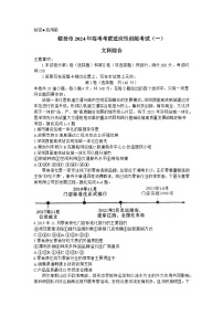 山西省临汾市2024届高三高考考前适应性训练考试（一）（一模）文综试卷（Word版附答案）