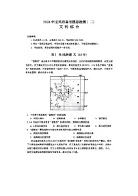 2024届陕西省宝鸡市高三下学期高考模拟检测(二)文综试题